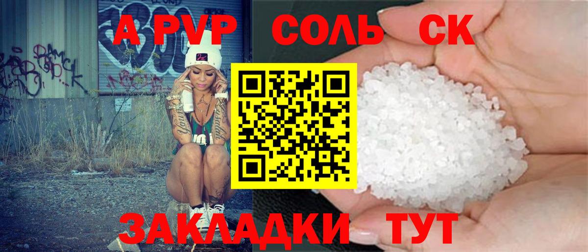 A-PVP СК  Alpha-PVP Соль  Балабаново  APVP кристаллы 