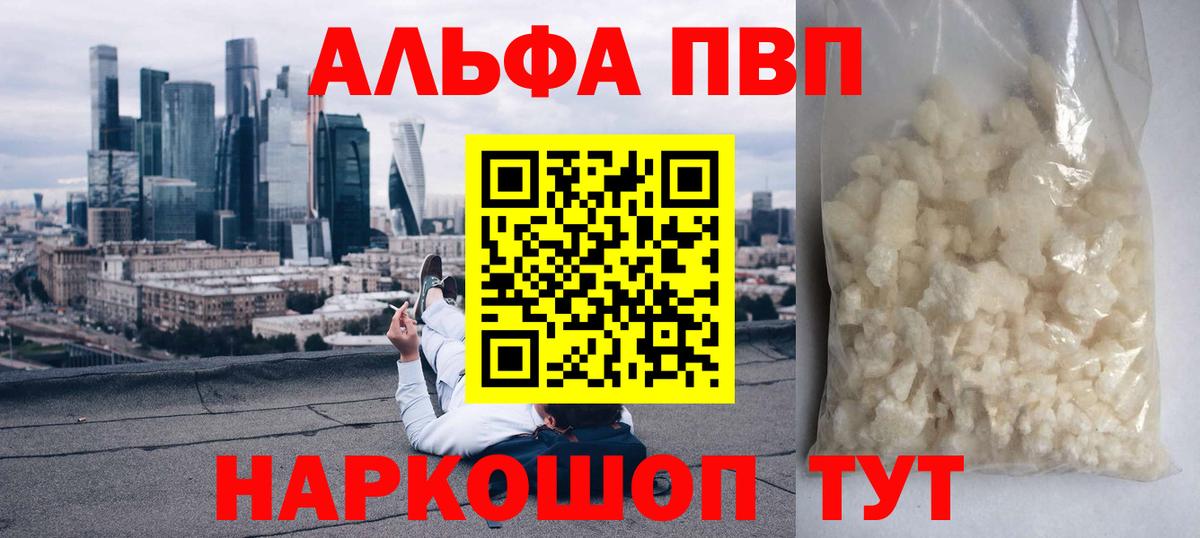 Alfa_PVP кристаллы Балабаново