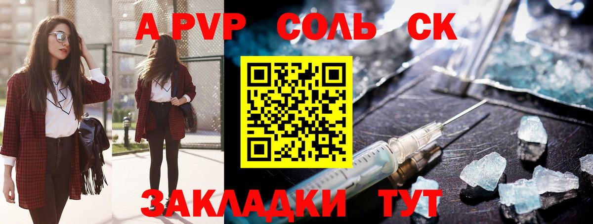 Альфа ПВП Соль Балабаново