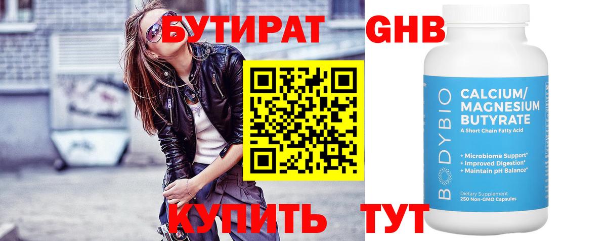 Балабаново  Бутират бутик  Вход с VPN 
