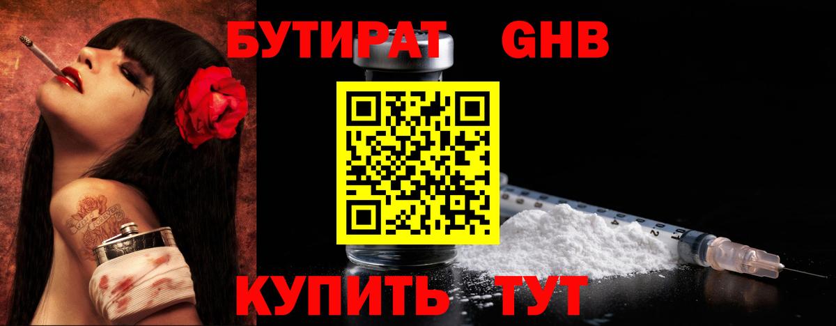 Бутират Butirat  Балабаново 