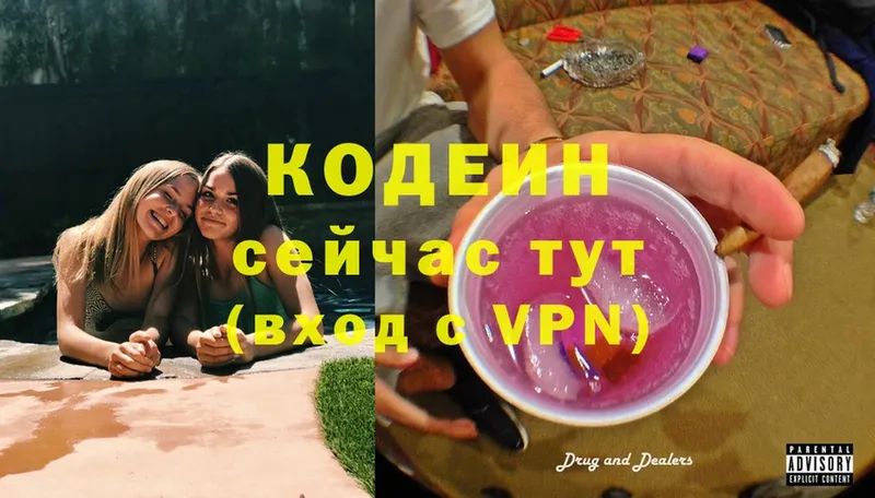 Codein Purple Drank  купить   KRAKEN ТОР  Балабаново 