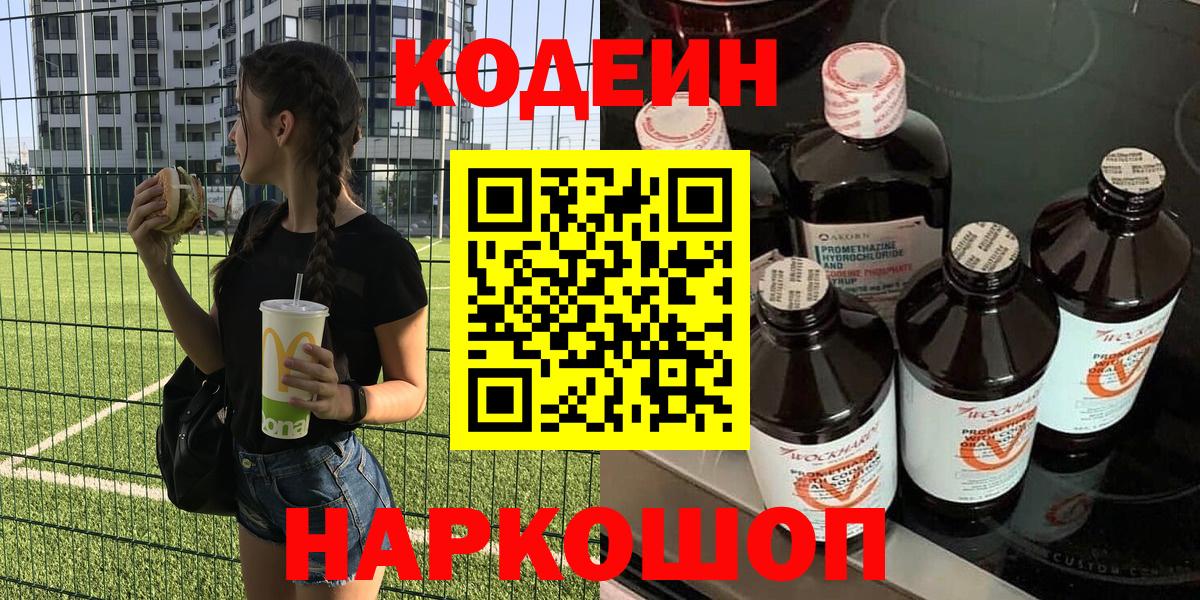Кодеиновый сироп Lean напиток Lean (лин)  Балабаново 