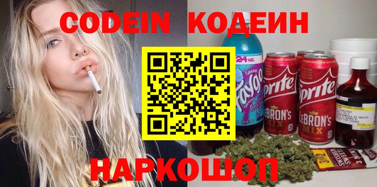 Codein Purple Drank  Вход с VPN  сколько стоит  Балабаново 