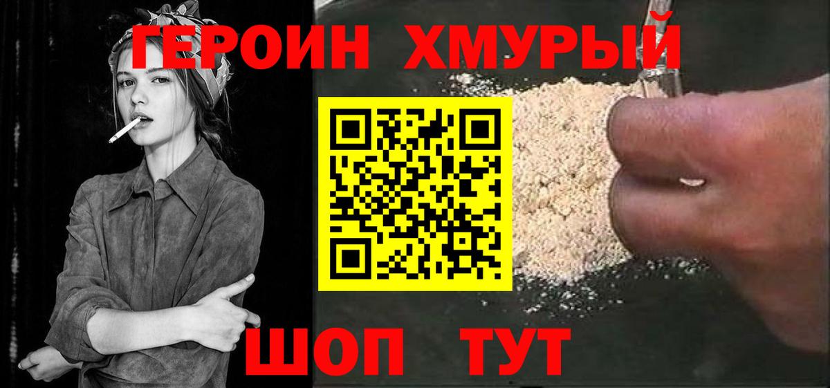 Героин Heroin  ГЕРОИН  Балабаново 