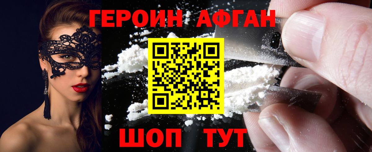 Героин Heroin Балабаново