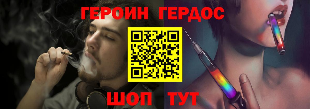 ГЕРОИН хмурый Балабаново