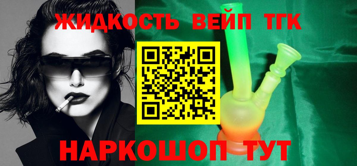 ТГК вейп  Балабаново 